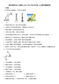 2019-2020学年九年级上学期湖北省黄石市十校联考期中物理试题（原卷+解析卷）