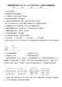 2019-2020学年九年级上学期河南省郑州市第三中学期中考试物理试题（原卷+解析卷）