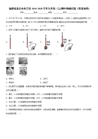 2019-2020学年九年级上学期福建省龙岩市长汀县期中物理试题（质量抽查)（原卷+解析卷）