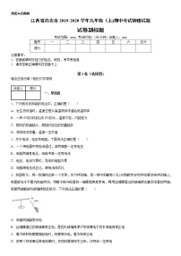 2019-2020学年九年级上学期江西省高安市期中考试物理试题（原卷+解析卷）