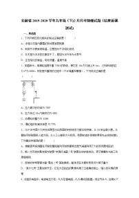 2019-2020学年九年级（下)安徽省2月月考物理试题（结束新课测试)（原卷+解析卷）