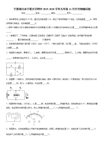 2019-2020学年九年级上学期宁夏银川市宁夏大学附中11月月考物理试题（原卷+解析卷）