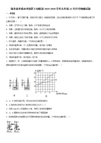 2019-2020学年九年级上学期湖北省孝感市孝南区十校联谊12月月考物理试题（原卷+解析卷）