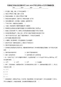 2019-2020学年九年级上学期甘肃省兰州市天庆实验中学10月月考物理试题（原卷+解析卷）