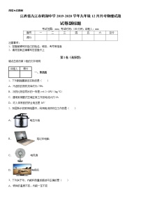 2019-2020学年九年级上学期江西省九江市鹤湖中学12月月考物理试题（原卷+解析卷）