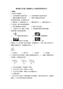 物理八年级上册第四章 在光的世界里4 光的折射一课一练