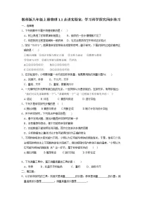 2020-2021学年1 走进实验室:学习科学探究精练