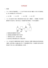 全国2021年中考物理题分类汇编力和运动