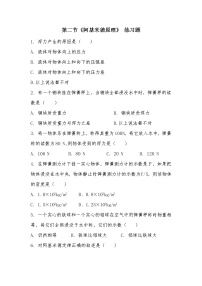 初中物理人教版八年级下册10.2 阿基米德原理练习