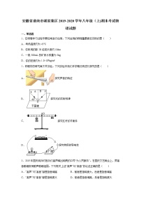 2019-2020学年八年级上学期安徽省淮南市谢家集区期末物理试题（原卷+解析卷）