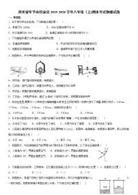 2019-2020学年八年级上学期贵州省毕节市织金县期末考试物理试题（原卷+解析卷）