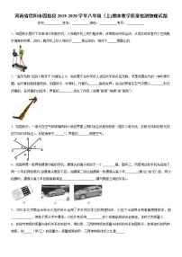 2019-2020学年八年级上学期河南省信阳市固始县期末教学质量检测物理试题（原卷+解析卷）