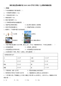 2019-2020学年八年级上学期湖北省宜昌市秭归县期末物理试题（原卷+解析卷）