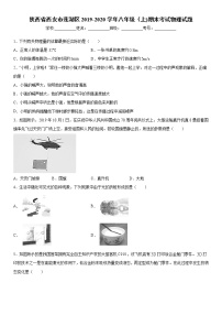 2019-2020学年八年级上学期陕西省西安市莲湖区期末考试物理试题（原卷+解析卷）