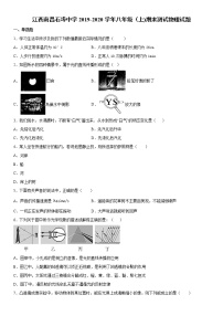 2019-2020学年八年级上学期江西南昌石埠中学期末测试物理试题(原卷+解析卷)