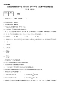 2019-2020年八年级上学期安徽省桐城市实验中学期中考试物理试题(原卷+解析卷)