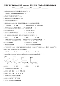 2019-2020学年八年级上学期黑龙江省齐齐哈尔市铁锋区期中质量监测物理试题（原卷+解析卷）