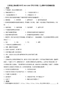 2019-2020学年八年级上学期江西省上饶市第六中学期中考试物理试题（原卷+解析卷）