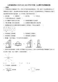 2019-2020学年八年级上学期江西省南昌市十九中期中考试物理试题（原卷+解析卷）