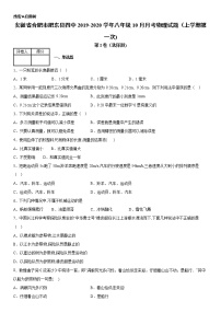 2019-2020学年八年级（上）安徽省合肥市肥东县四中10月月考物理试题（上学期第一次)（原卷+解析卷）