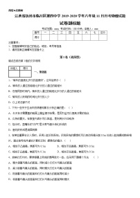 2019-2020学年八年级（上）江西省抚州市临川区第四中学11月月考物理试题（原卷+解析卷）