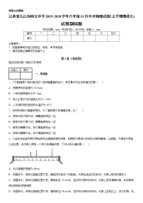 2019-2020学年八年级(上)江西省九江市同文中学11月月考物理试题(上学期期段Ⅱ)(原卷+解析卷)