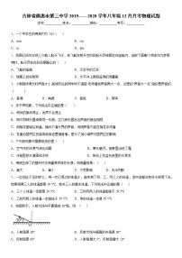 2019-2020学年八年级上学期吉林省德惠市第三中学12月月考物理试题（原卷+解析卷）