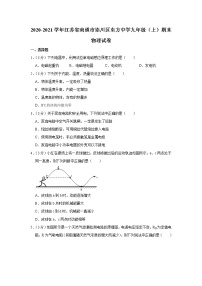 2020-2021学年江苏省南通市崇川区东方中学九年级（上）期末物理试卷