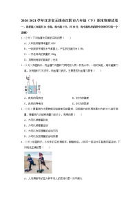 2020-2021学年江苏省无锡市江阴市八年级（下）期末物理试卷