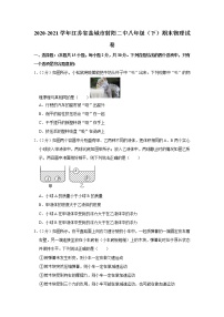 2020-2021学年江苏省盐城市射阳二中八年级（下）期末物理试卷