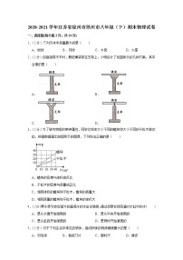 2020-2021学年江苏省徐州市邳州市八年级（下）期末物理试卷