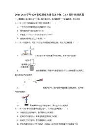 云南省昭通市永善县2020-2021学年九年级上学期期中物理试卷（word版含答案）