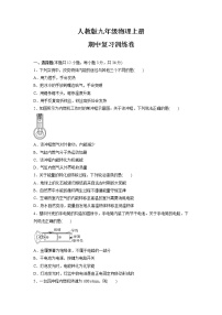 2021-2022学年人教版九年级物理上册 期中复习训练卷（word版含答案）