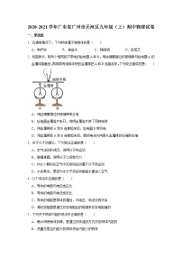 广东省广州市天河区2020-2021学年九年级上学期期中物理试卷（word版含答案）