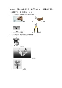 2020-2021学年江苏省扬州市广陵区九年级（上）期末物理试卷