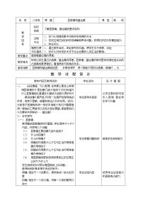 初中物理人教版八年级上册第5节 显微镜和望远镜教案及反思