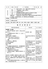 人教版八年级上册第3节 汽化和液化教学设计及反思