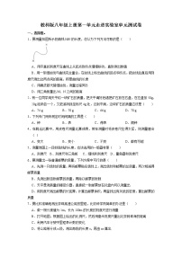 教科版八年级上册第一章 走进实验室综合与测试单元测试同步达标检测题