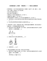 2021学年四、学生实验：测量密度课后练习题