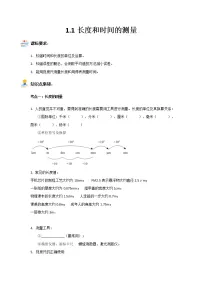 人教版八年级上册第1节 长度和时间的测量导学案及答案