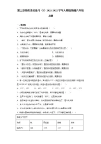 人教版八年级上册第三章 物态变化综合与测试当堂达标检测题