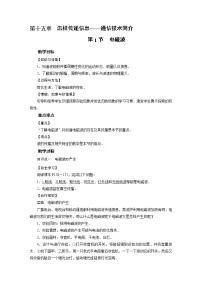 初中北师大版一 电磁波教学设计