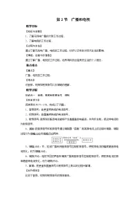 初中物理北师大版九年级全册第十五章 怎样传递信息——通信技术简介二 广播和电视教学设计