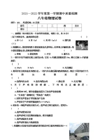 河北省秦皇岛市卢龙县2021-2022学年八年级上学期期中考试物理试题(word版 含答案)