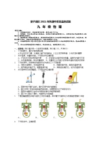 湖北省梁子湖区2021-2022学年九年级上学期期中质量监测物理试题（word版 含答案）