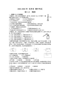 湖南省长沙市芙蓉区2021-2022学年九年级上学期期中物理试卷 （word版 含答案）