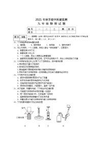 湖北省丹江口市2021-2022学年九年级上学期期中调研考试物理试题（word版 含答案）