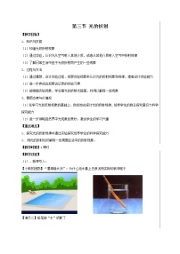 初中物理沪科版八年级全册第三节 光的折射教案