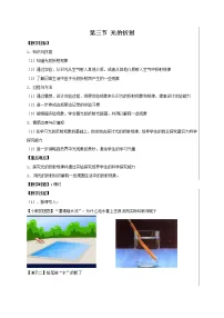 初中物理沪科版八年级全册第三节 光的折射教案
