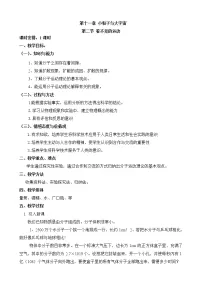 初中沪科版第二节 看不见的运动教案